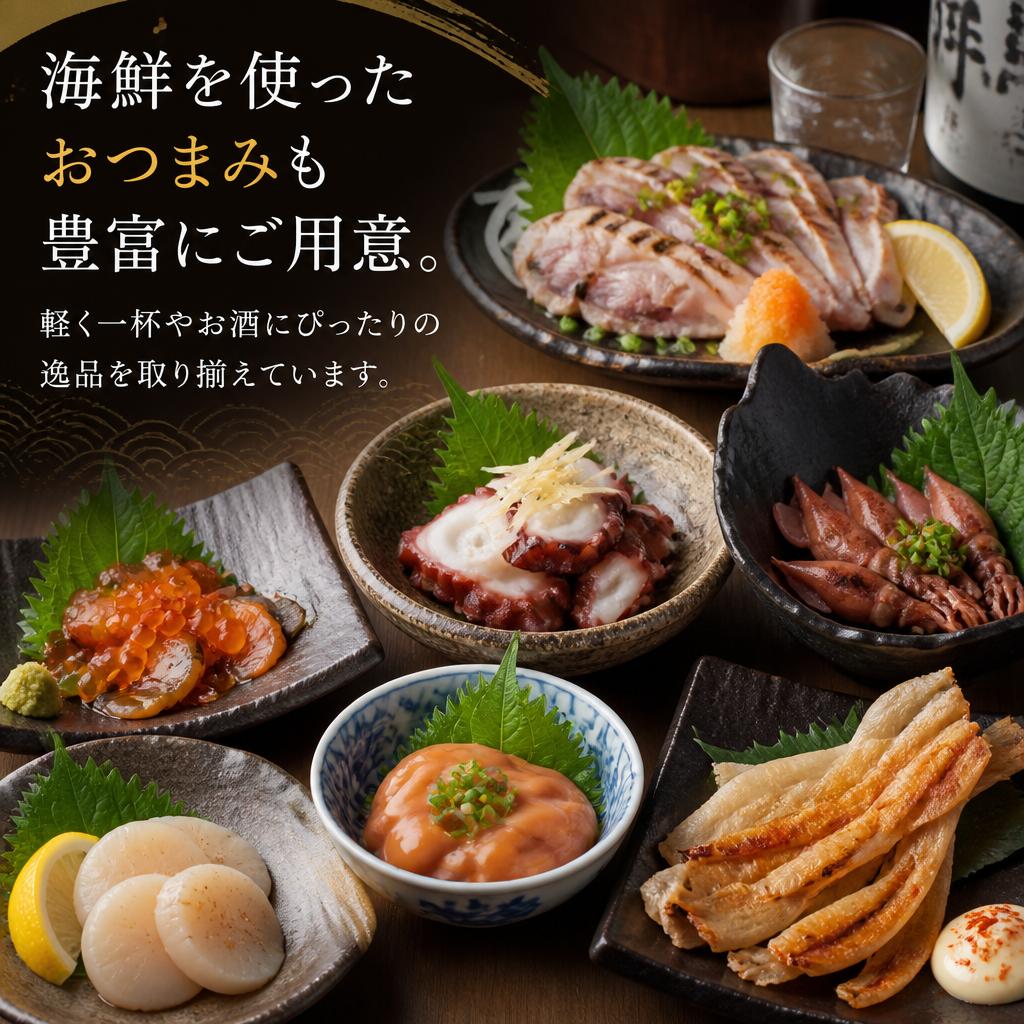 おつまみメニュー