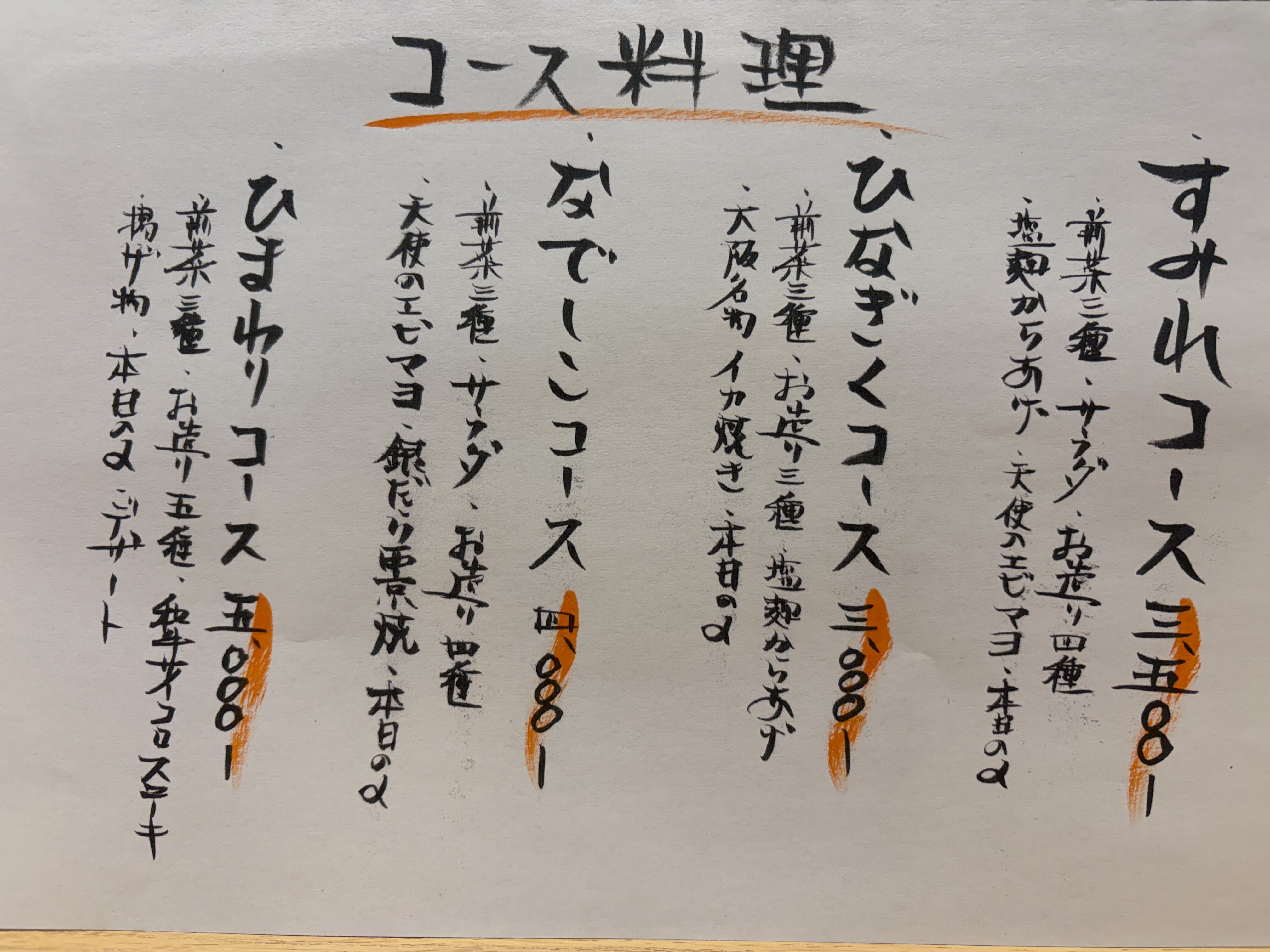 お祝いに最適なコース