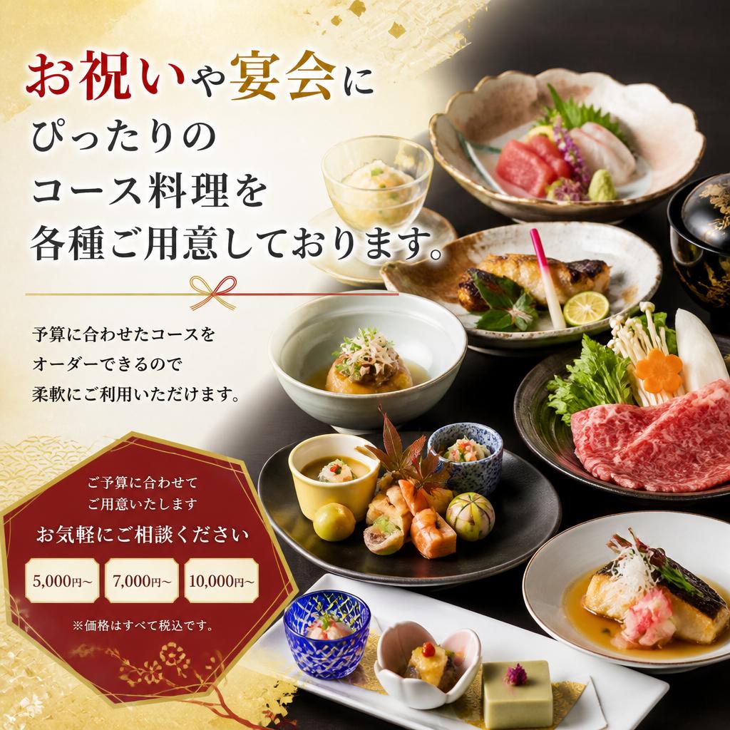 選べるコース料理