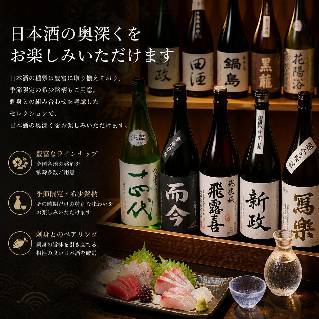 厳選された日本酒の世界