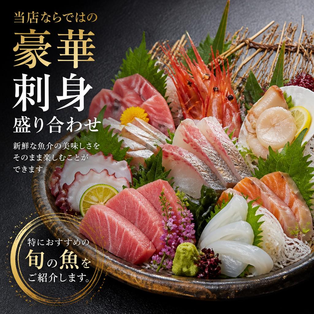 究極の刺身盛り合わせ