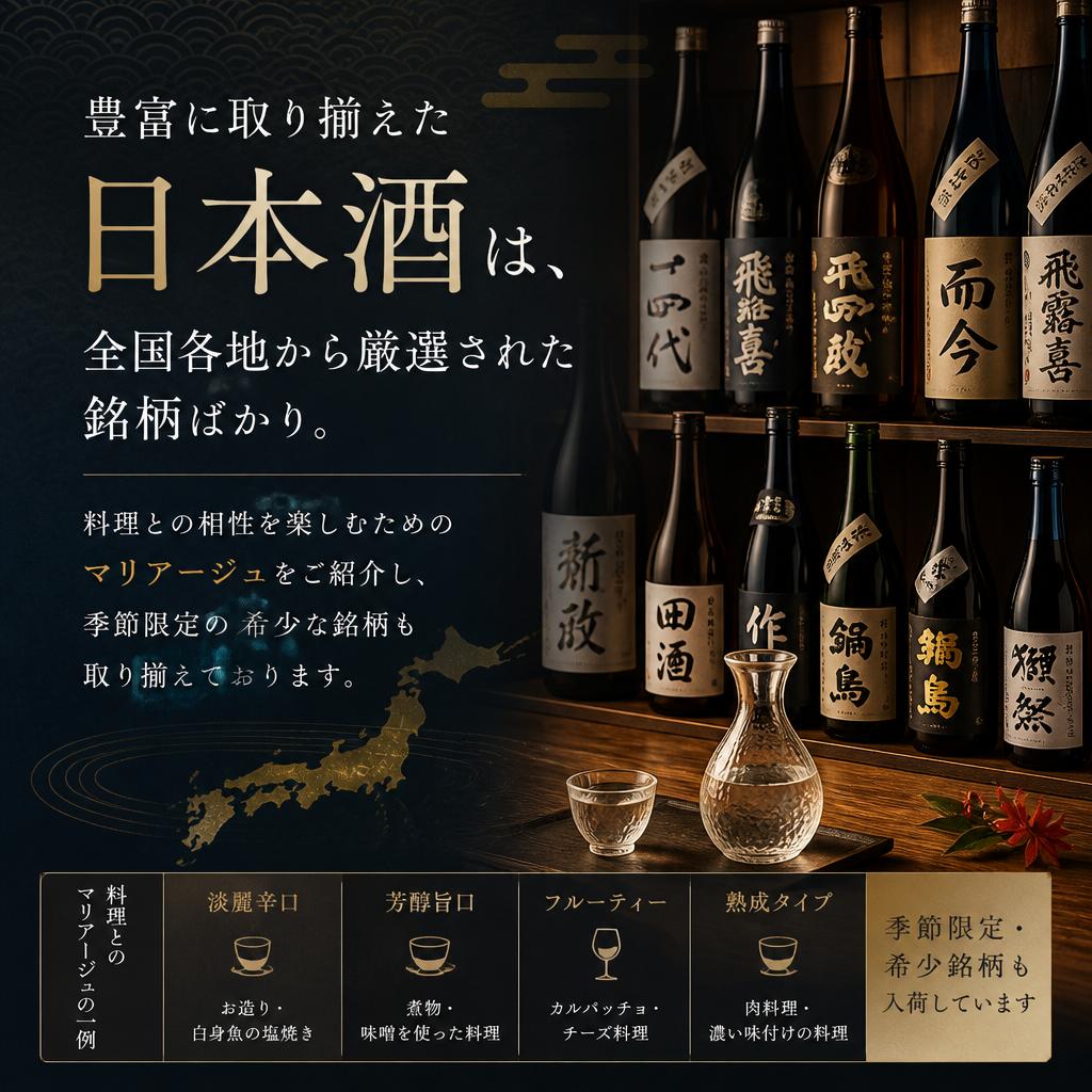 日本酒のこだわり