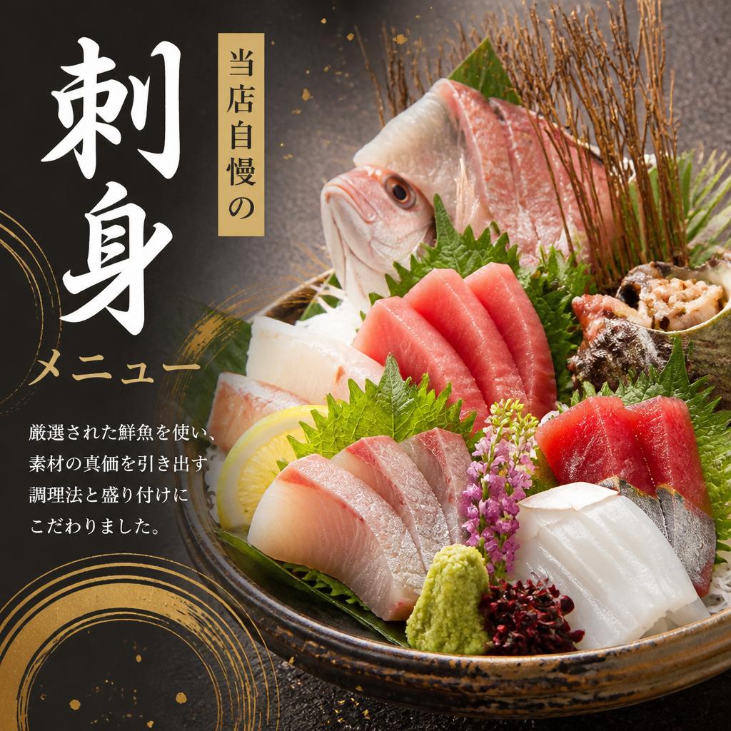 鮮度抜群の刺身