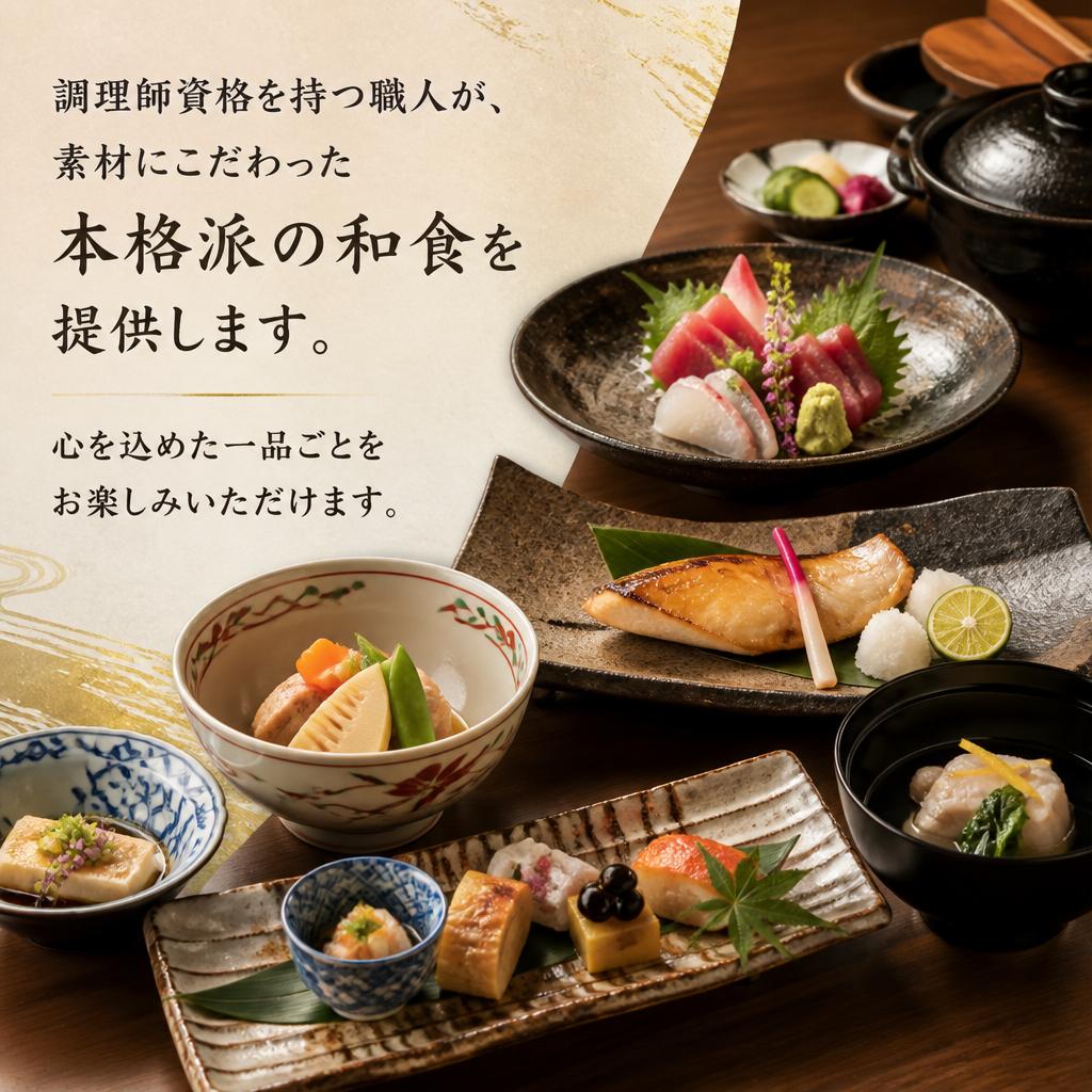 職人が手がける和食
