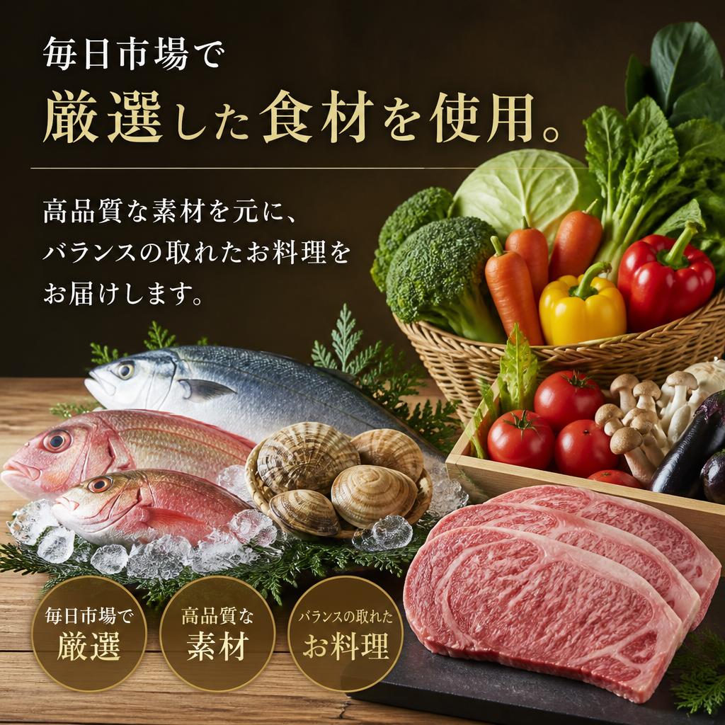 こだわりの食材