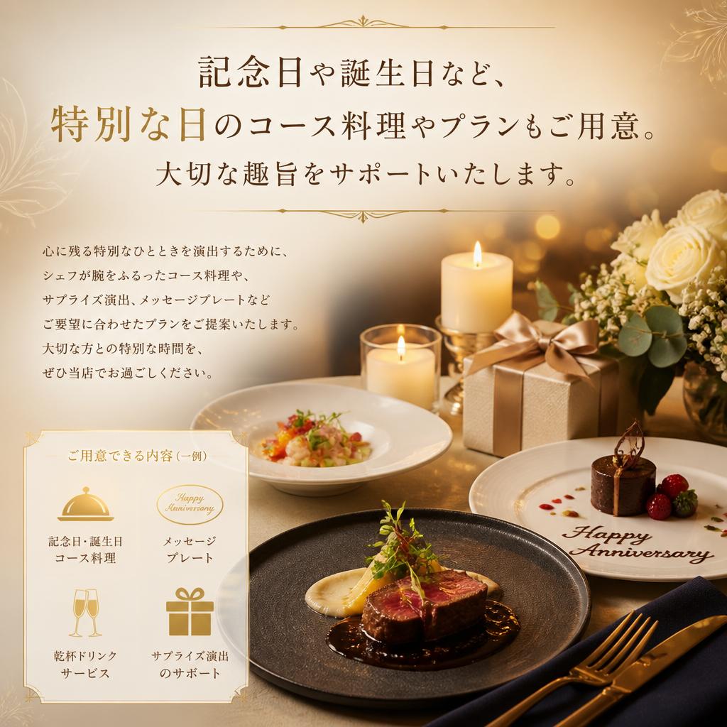 特別な日の演出